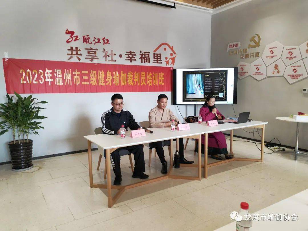 龙港：2023年温州市三级健身瑜伽评判员培训班圆满完毕