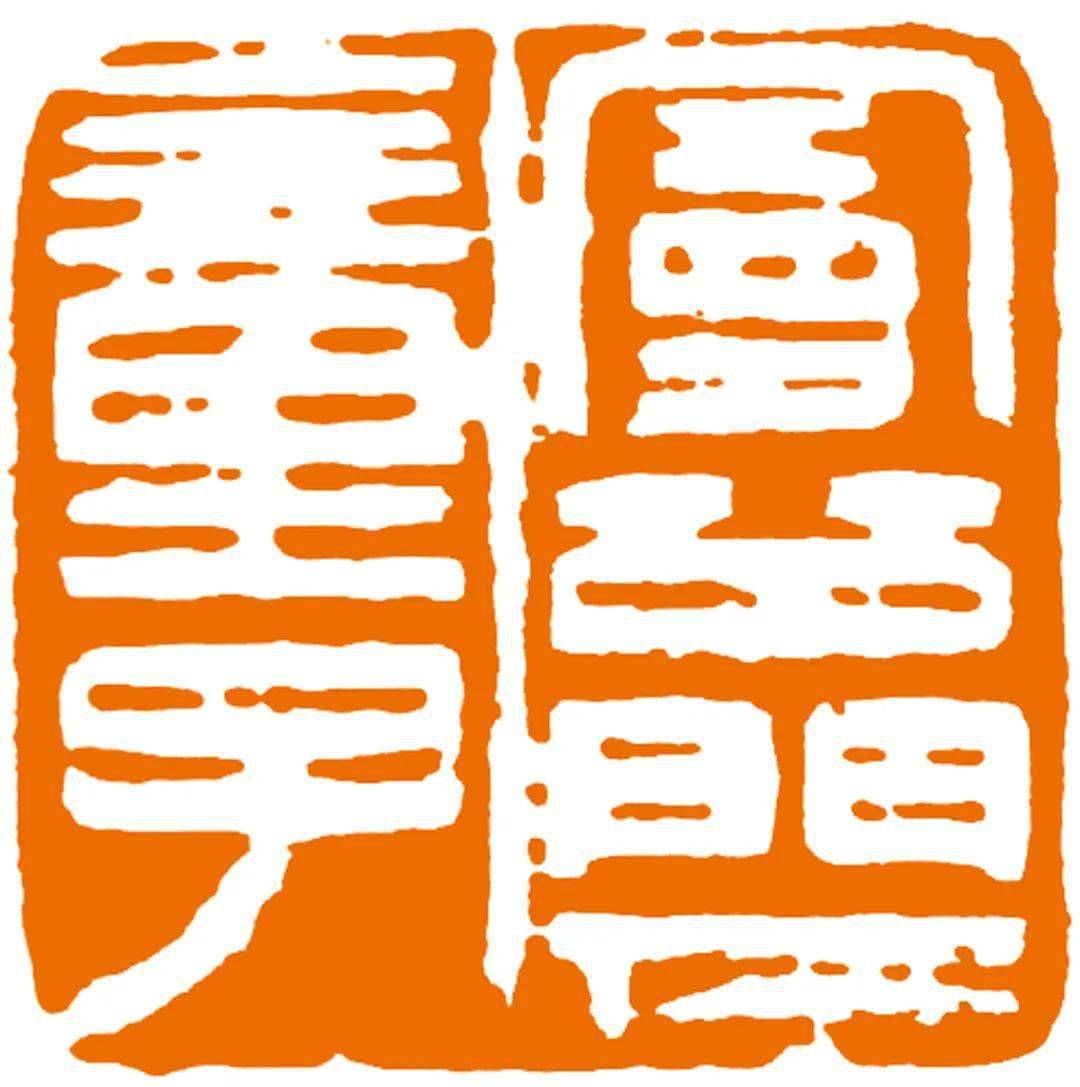 篆书自作诗《善行天下赞》中堂 无垠大爱胜三阳,化雨东风播梓乡