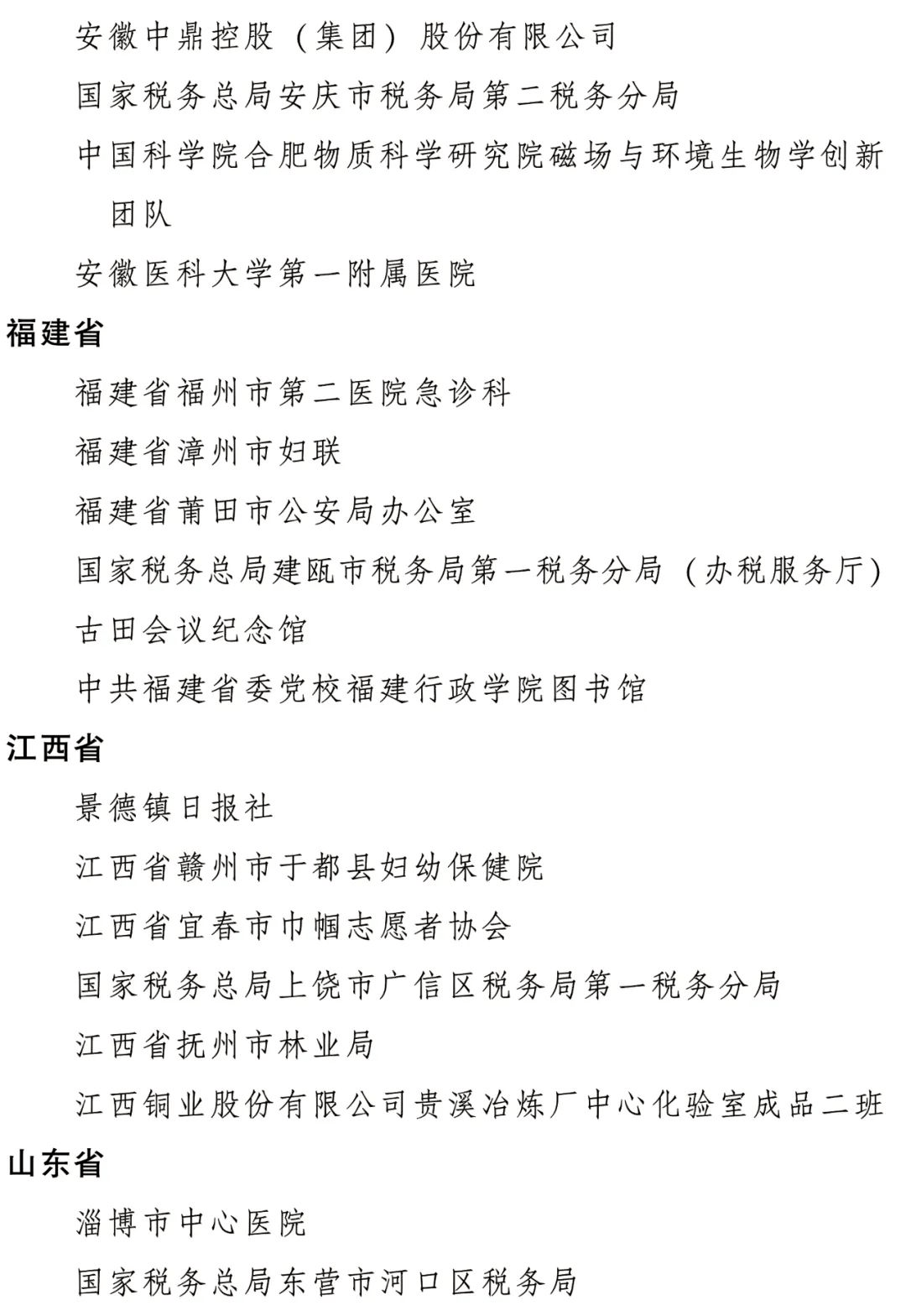 名单出炉！南京地域4人1集体，全国表扬！