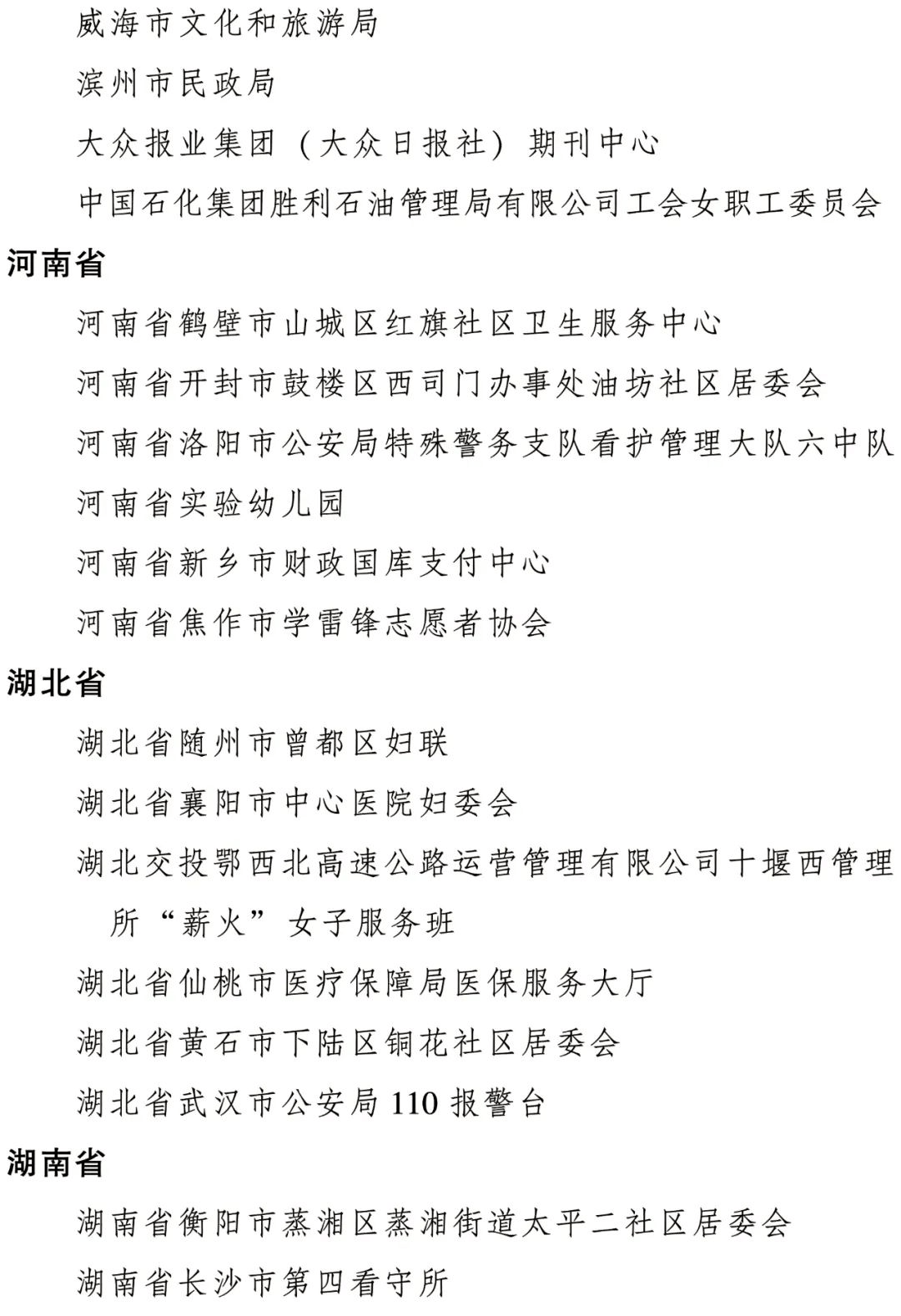 名单出炉！南京地域4人1集体，全国表扬！