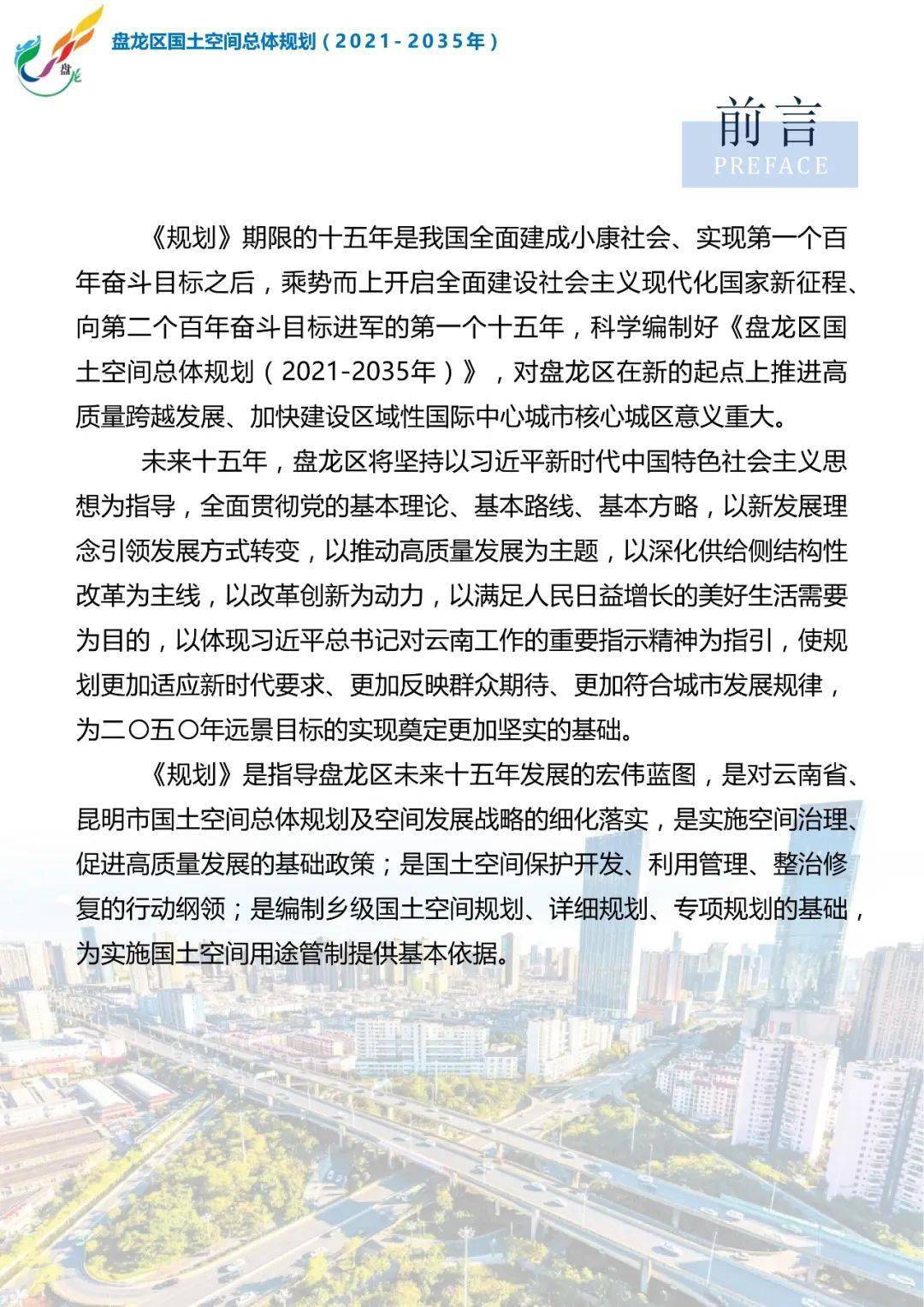 重磅!《盘龙区国土空间总体规划(2021-2035年)》草案公示_发展_昆明_社区