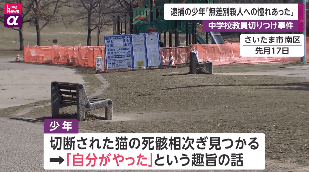 日本17岁男高中生闯中学无不同杀人，持刀狂砍教师后被捕，还自爆出超恐惧内幕……