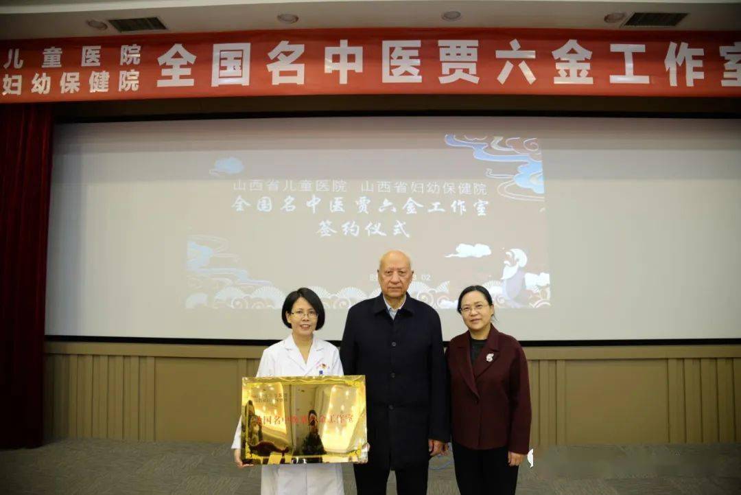 全国名中医贾六金教授入驻山西省儿童医院 签约成立工作室_发展_传承