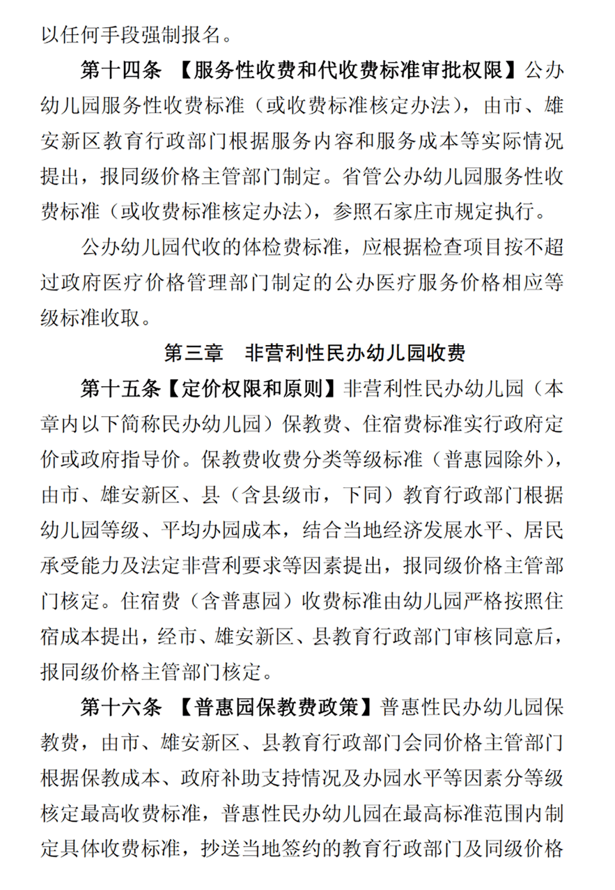 事关唐山幼儿园收费!24小时便民服务热线!唐山一地持续整治至6月底!