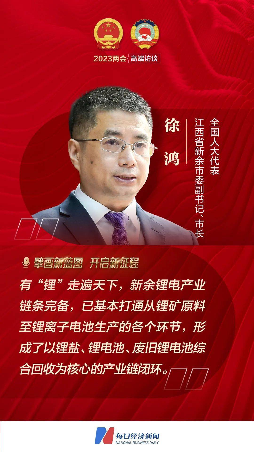 每经专访全国人大代表,新余市市长徐鸿_产业_转型_工业