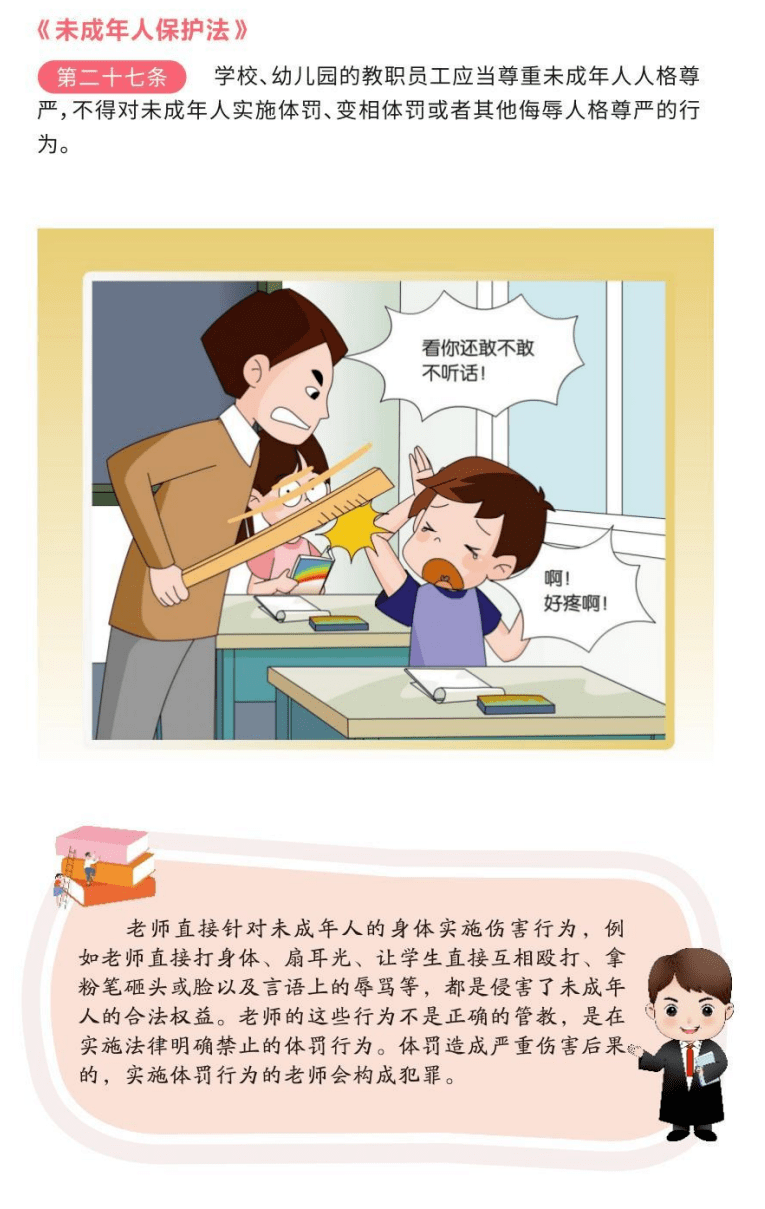 【“三抓三促”动作停止时】普法进万家 关心送温暖—​—《未成年人庇护法漫画手册》