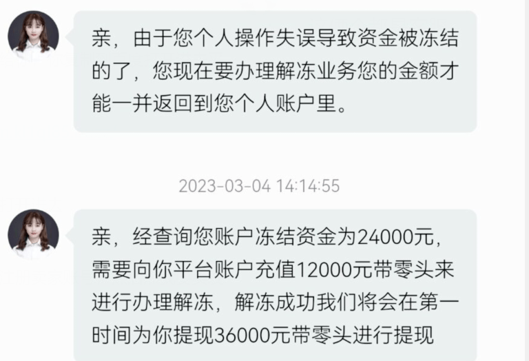 交易平台资金冻结解冻时间