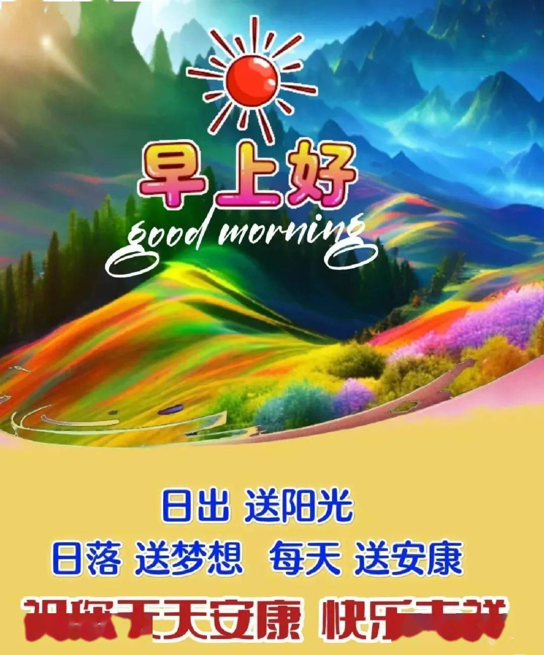 带有日常祝福语的图片图片