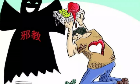 平安建设宣传(358)抵制邪教渗透,筑牢反邪防线_群众_非法组织_手段