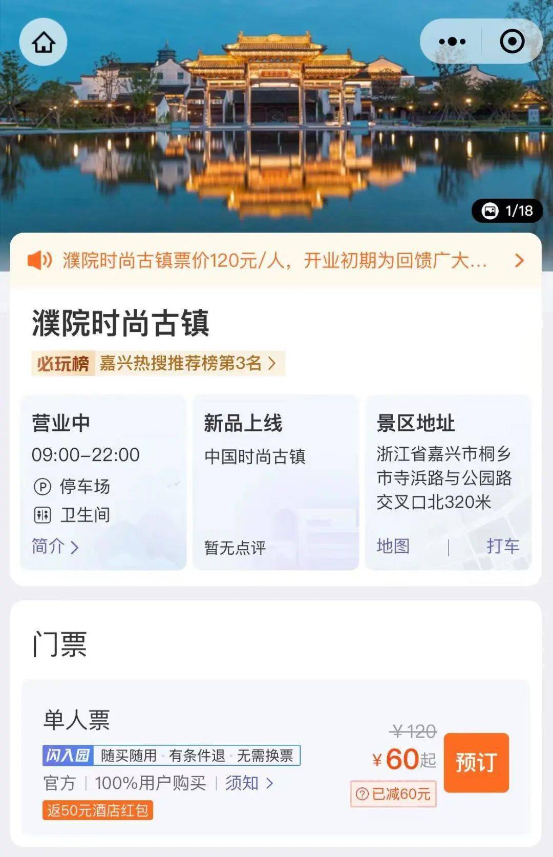 濮水小镇门票图片