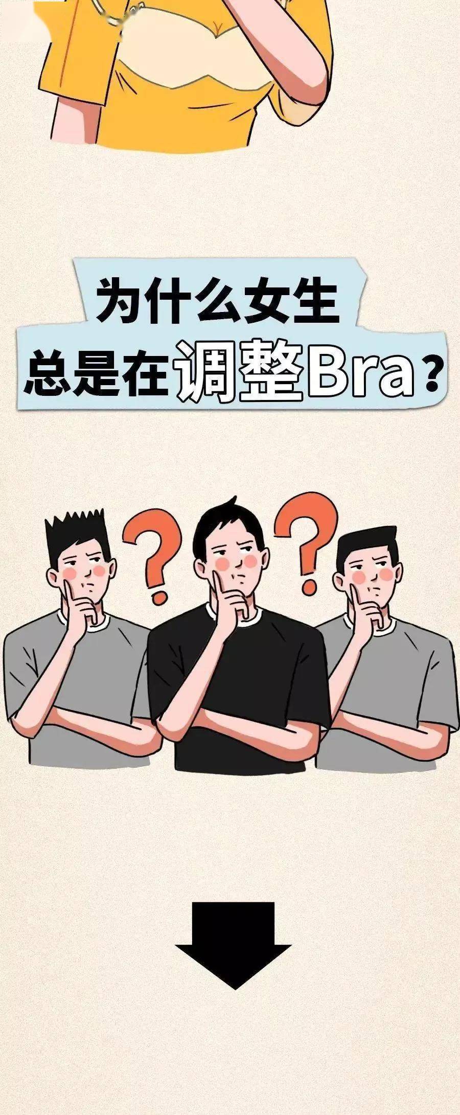 为什么女生的“肩带”老是往下掉？漫画科普，别嫌为难