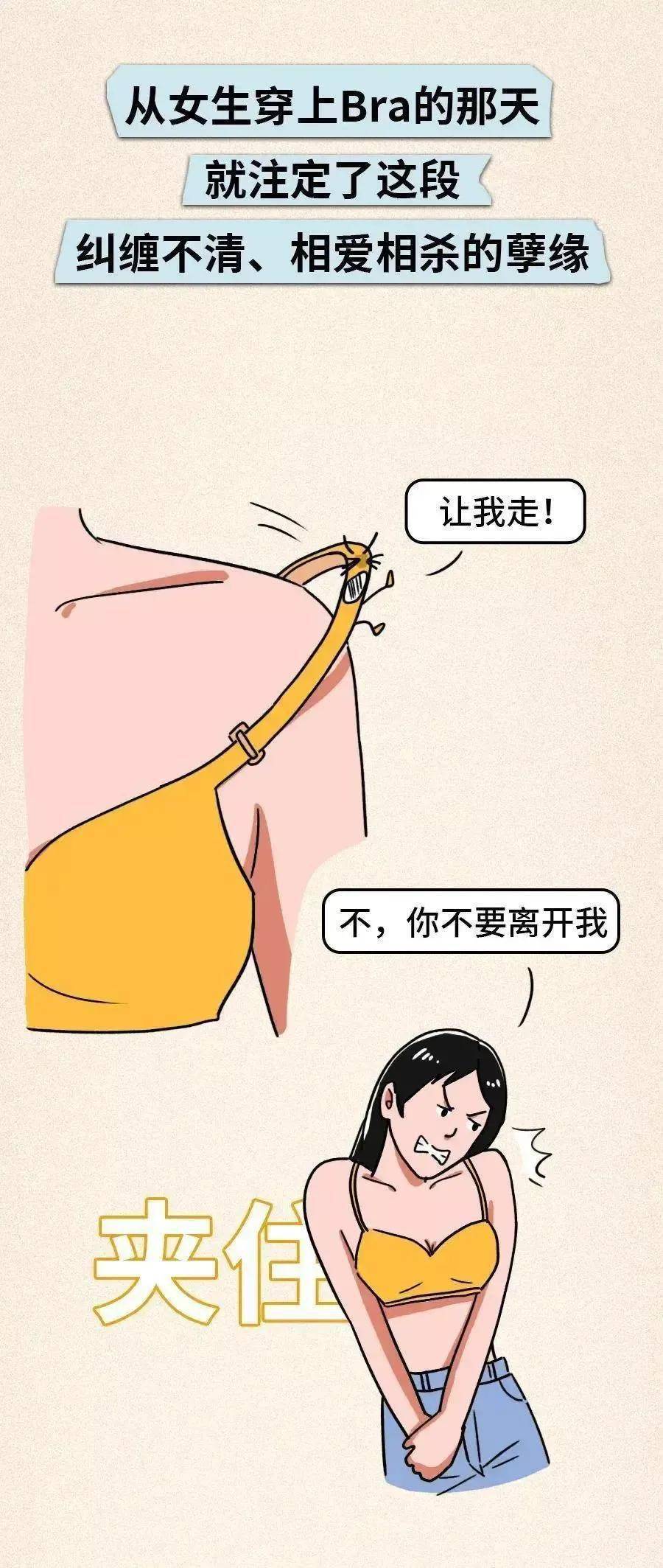 为什么女生的“肩带”老是往下掉？漫画科普，别嫌为难