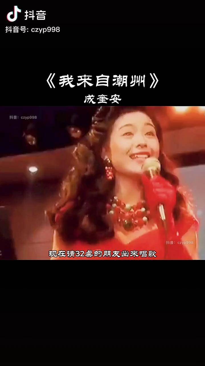 还记得投降输一半的大傻哥吗?成奎安 我来自潮州 粤语经典