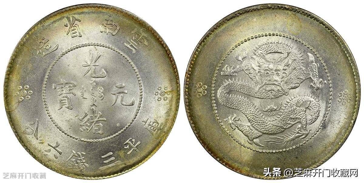 PCGS XF45云南光绪元宝三钱六分老龙市场价格多少_手机搜狐网