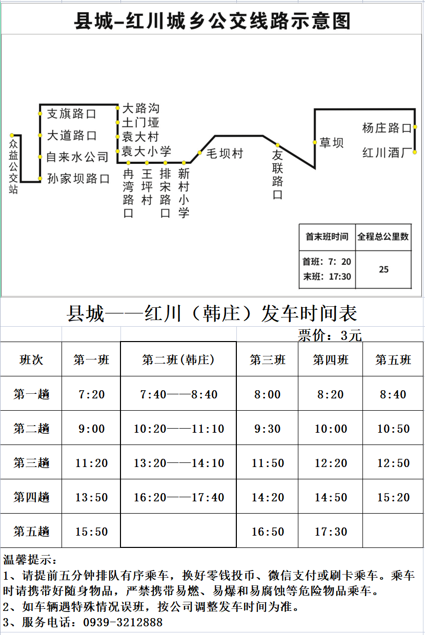 成县城乡公交线路,站点名称,发车时间信息公布～_运行_站牌_李民生
