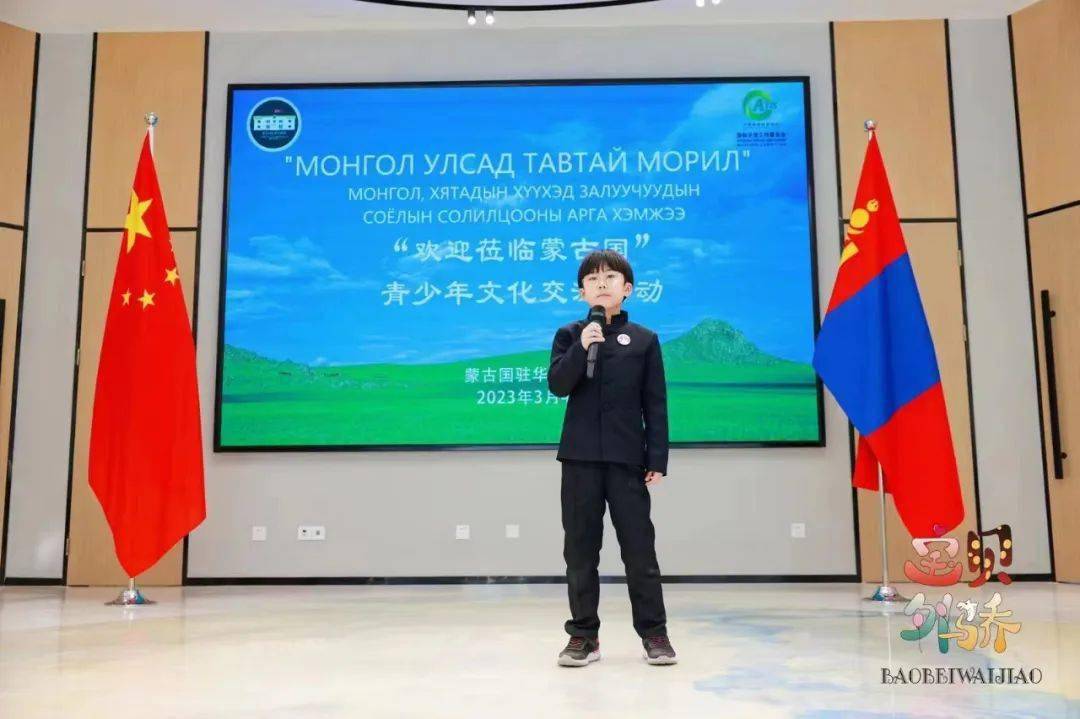 麦田星艺陈佳邑受邀参加小小外交官活动,走进蒙古国驻华大使馆_青少年