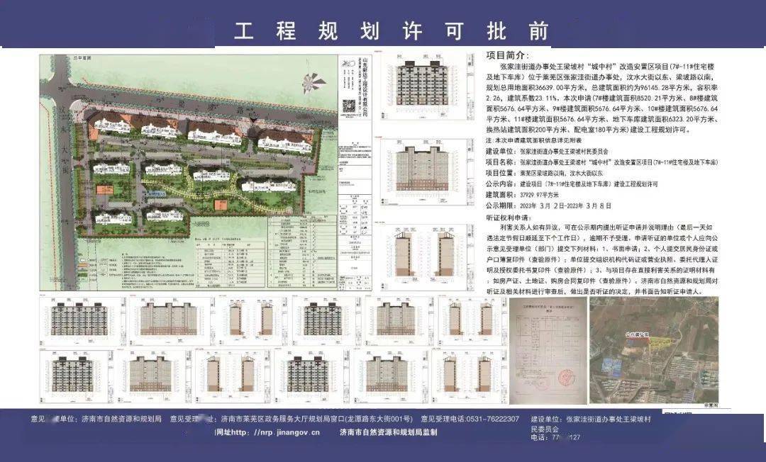 莱芜最新“城中村”改造安置项目发布公示!_张家洼街道_规划_办事处