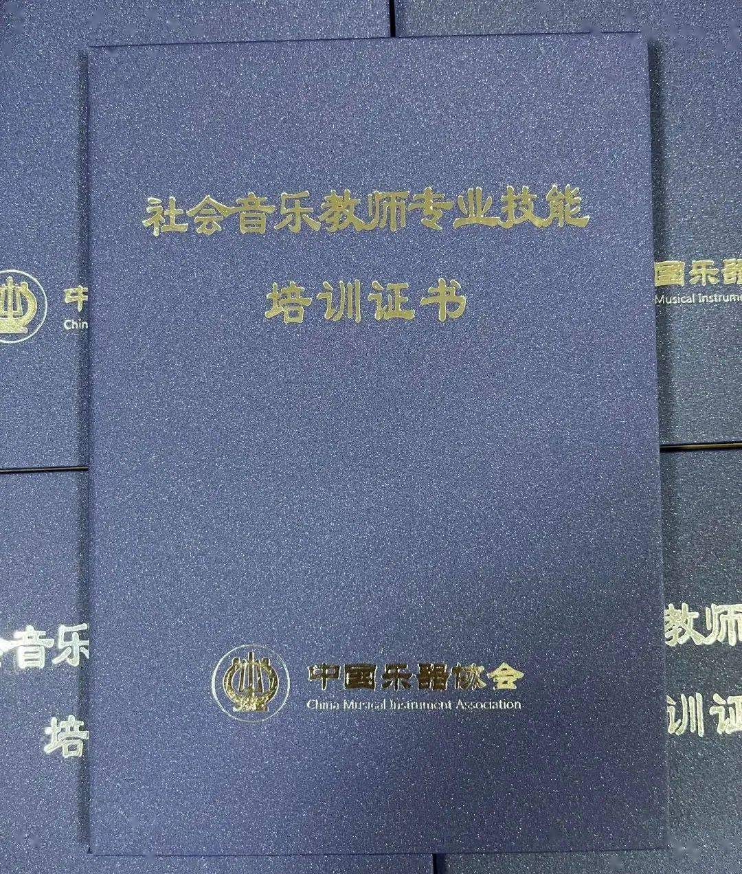 吉他中国 中国乐器协会音乐教育专业委员会的纸质结业证书)面向全社会