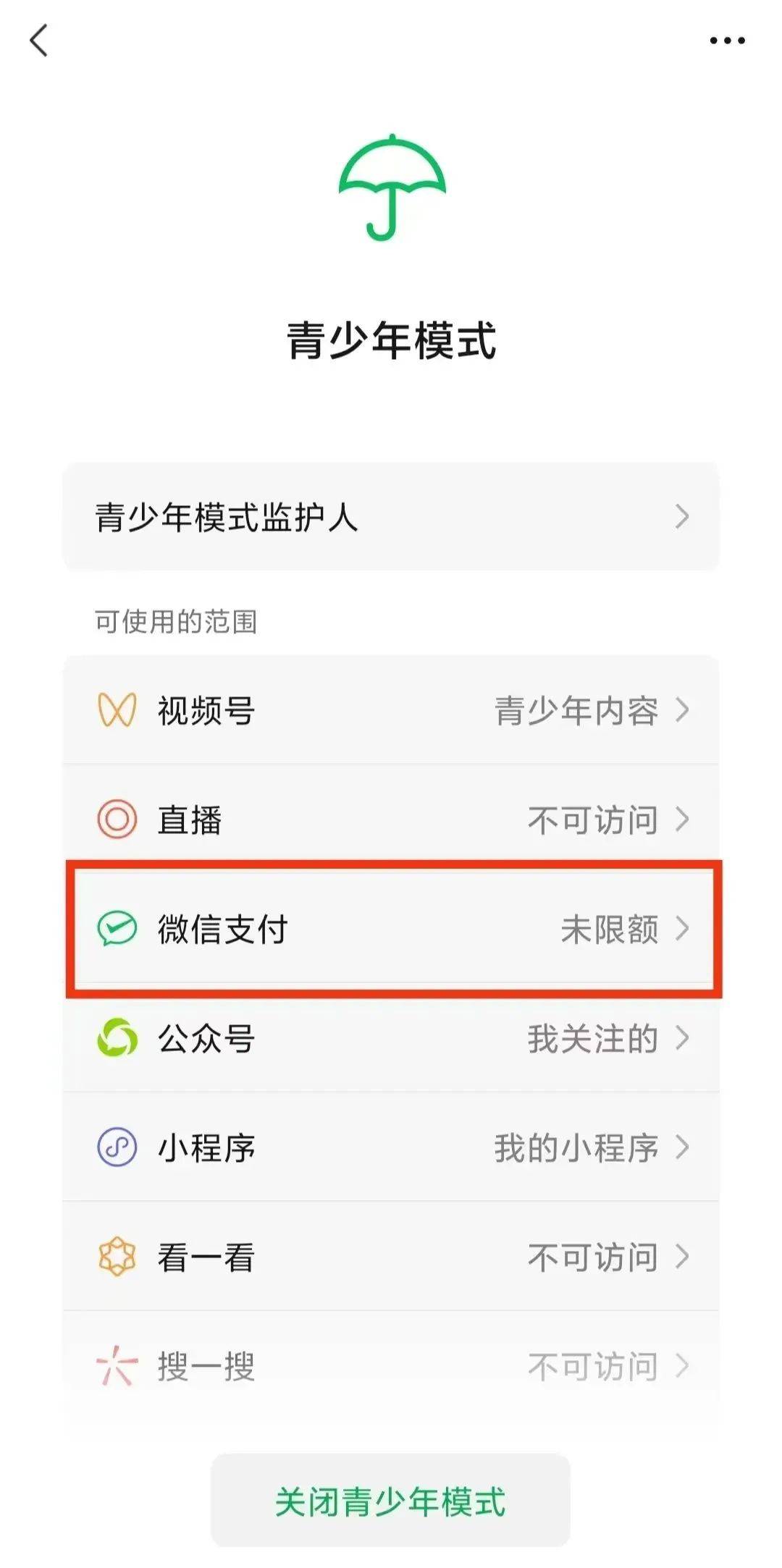 微信小程序怎么解除健康限制_微信小程序解除健康限制_如何解开微信健康系统限制