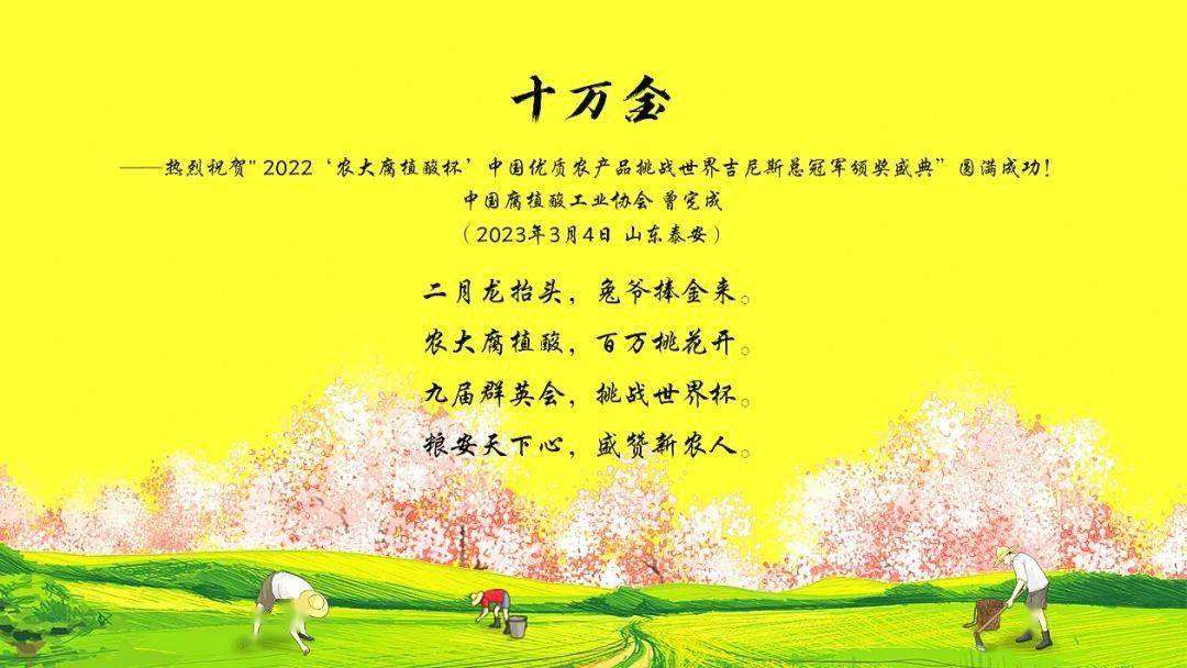 热烈祝贺2022农大腐植酸杯中国优质农产品挑战世界吉尼斯总冠诞生!