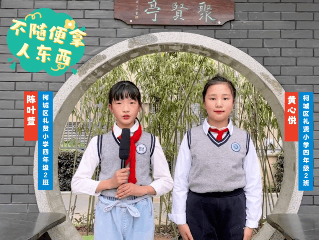 清风杏坛 廉润礼贤——柯城区礼贤小学开展廉洁教育系列活动_清廉