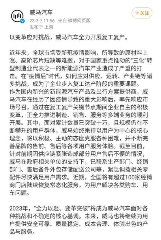 威马复工复产，超百家门店将恢复常态化服务_搜狐汽车_搜狐网