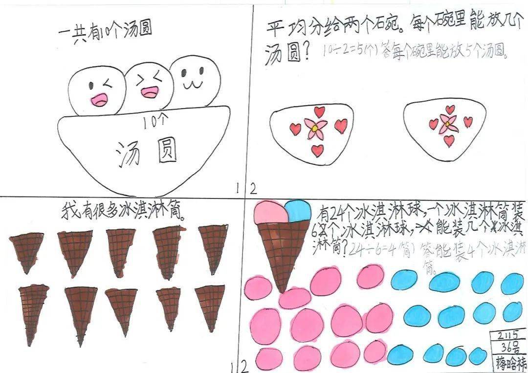 "双减"在行动|数学连环画 童趣展思维_思考问题_年级_趣味性