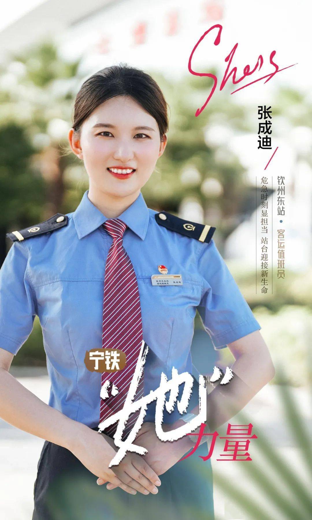 什么样的女职工最有魅力?_工作_铁路_广西