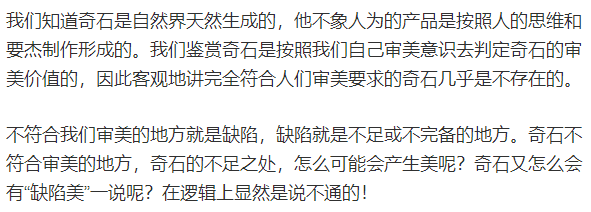 奇石到底有没有“缺陷美”?搞清楚这个问题很重要 !