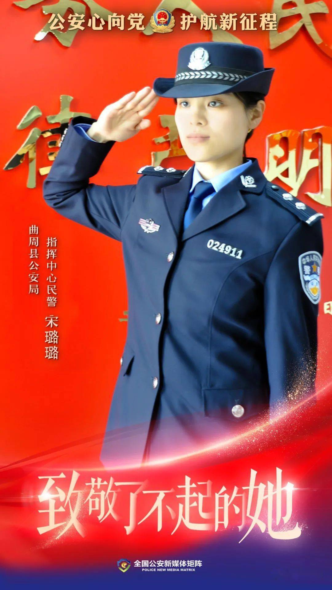 【妇女节快乐】曲周公安女警海报合集 致敬"她力量"_初审_朱文兵_清彦