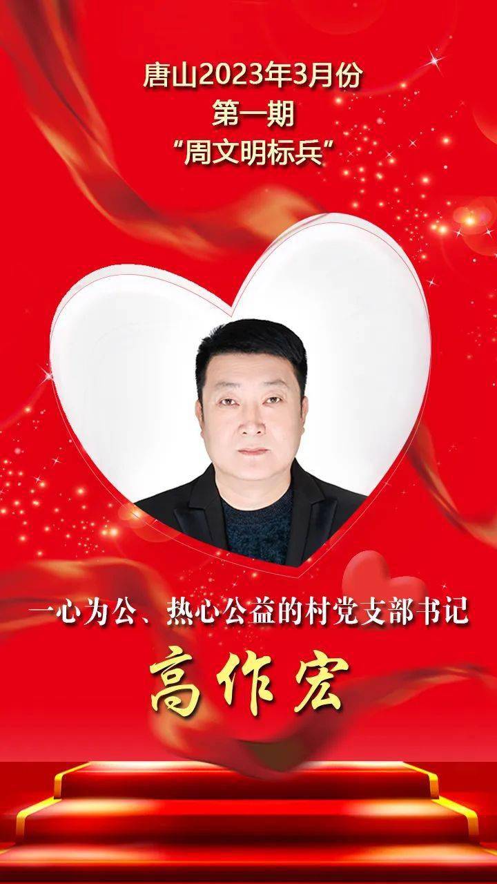 高作宏,滦南县长凝镇大孟庄村党支部书记兼村主任,也是村志愿服务队
