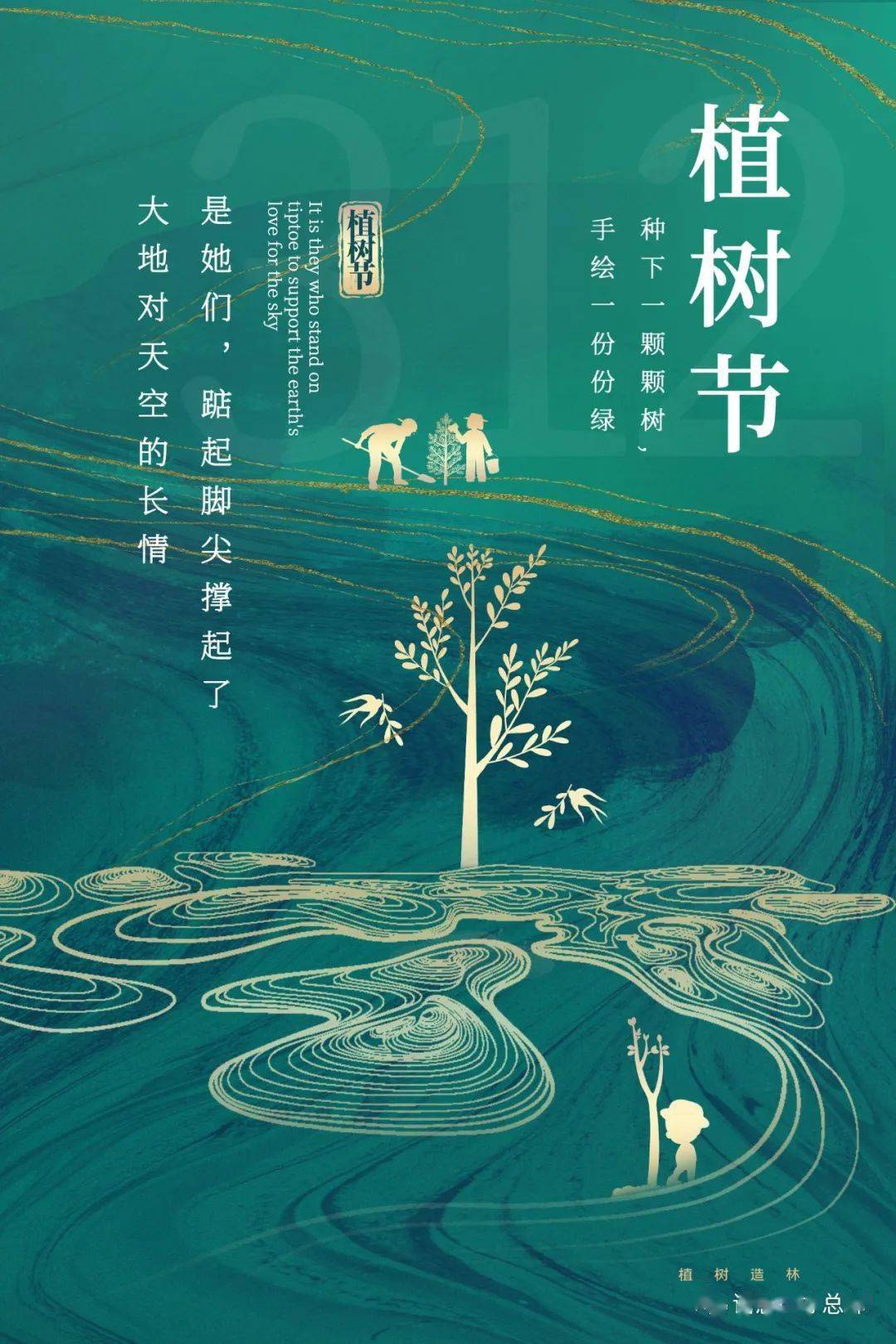 植树节朋友圈文案图片