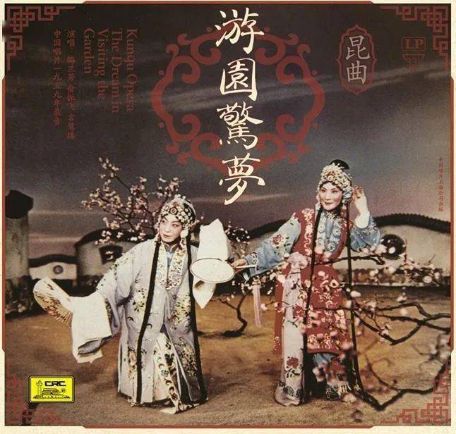 梅兰芳与《游园惊梦》（壹）｜梅兰芳《游园惊梦》演出简史_昆曲_