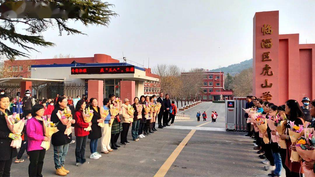 精彩,在春天绽放——临淄区虎山学校庆祝"三八"国际妇女节活动掠影