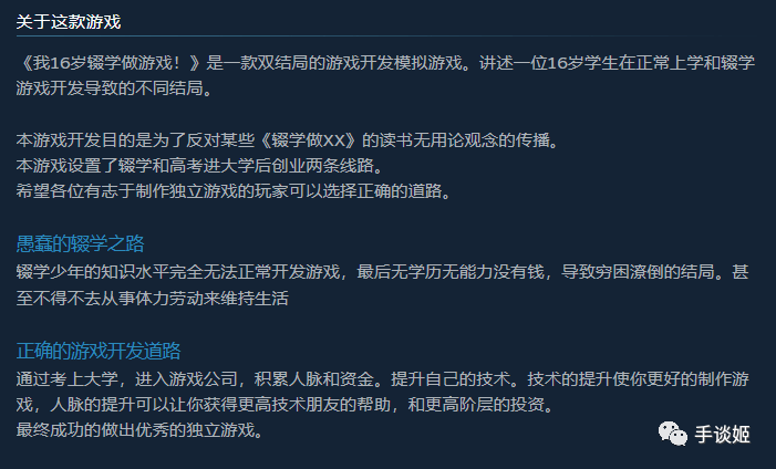 16岁停学做游戏引发全网争议的学生，被其他玩家做成了游戏