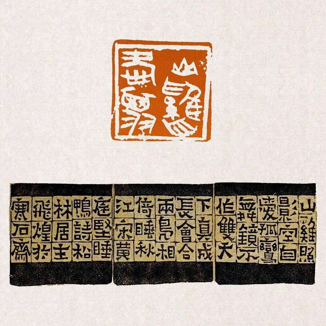 线上展览 | "巾帼须眉 共筑金石梦"2023年翔安区篆刻专题展(一)_林