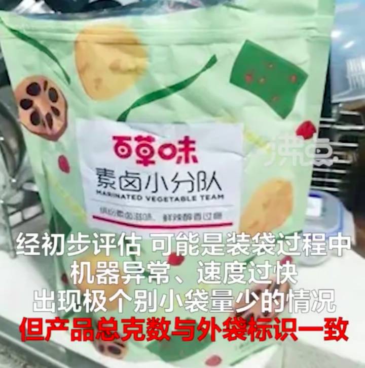 百草味回应袋装土豆片只有1片：总克数与包装标识一致