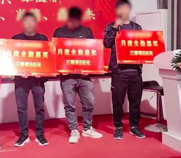 员工举牌领68元全勤奖被嘲，“还没有制作牌子费用多”，公司：正常出勤就可以抽奖，主要看手气好不好_奖牌_三等奖_新闻