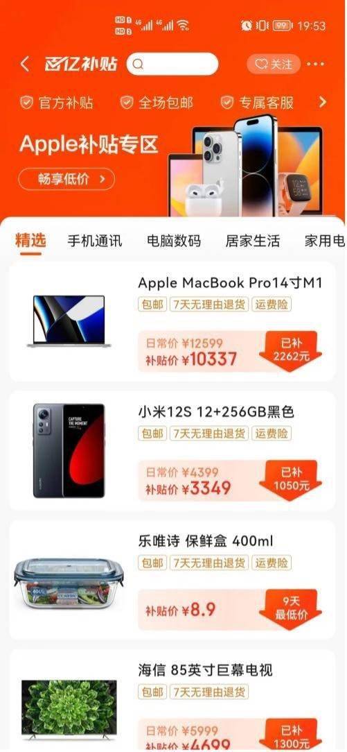 京东百亿补贴Apple产品优惠不断AirPods Pro（第二代）仅需1557元_ 