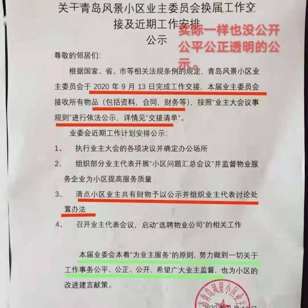 李哥莊鎮政府根據業主投訴情況已約談青島風景小區物業服務企業(深圳