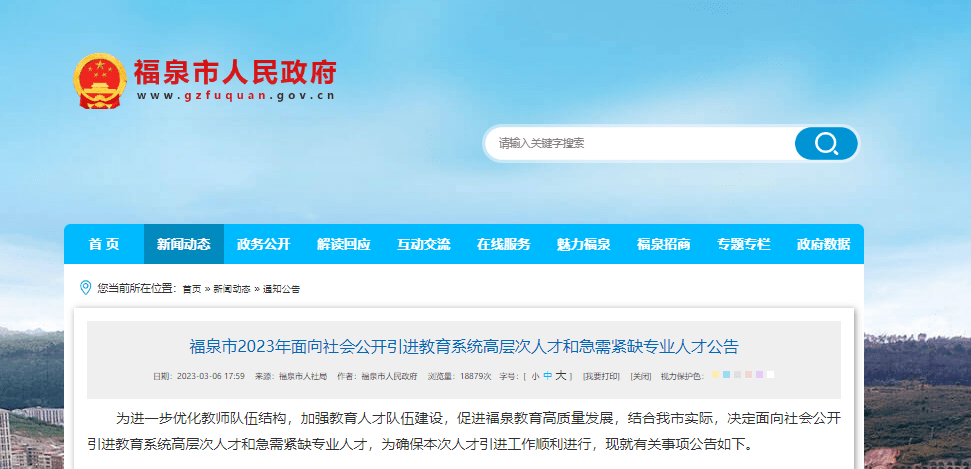 福泉市、罗甸县面向社会公开引进高层次人才和急需紧缺专业人才 人员 教育 毕业生