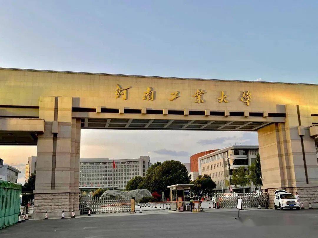 河南工業大學是省部共建高校,學校始建於1956年,1959年開展本科教育