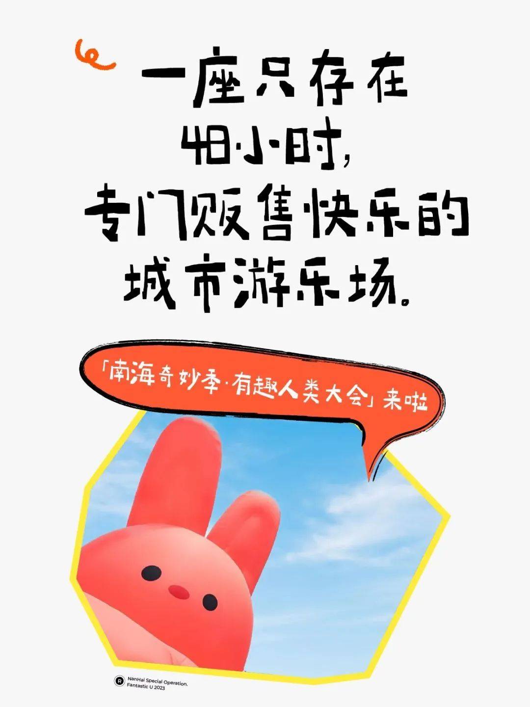 那个周末，我们在佛山贩售快乐