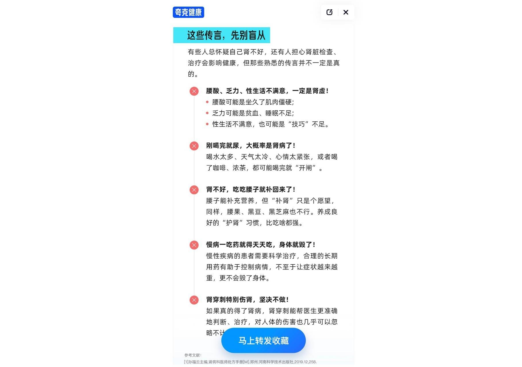 年轻人护肾去夸克学硬核知识 “肾结石”“肾炎”关键词搜索量最大