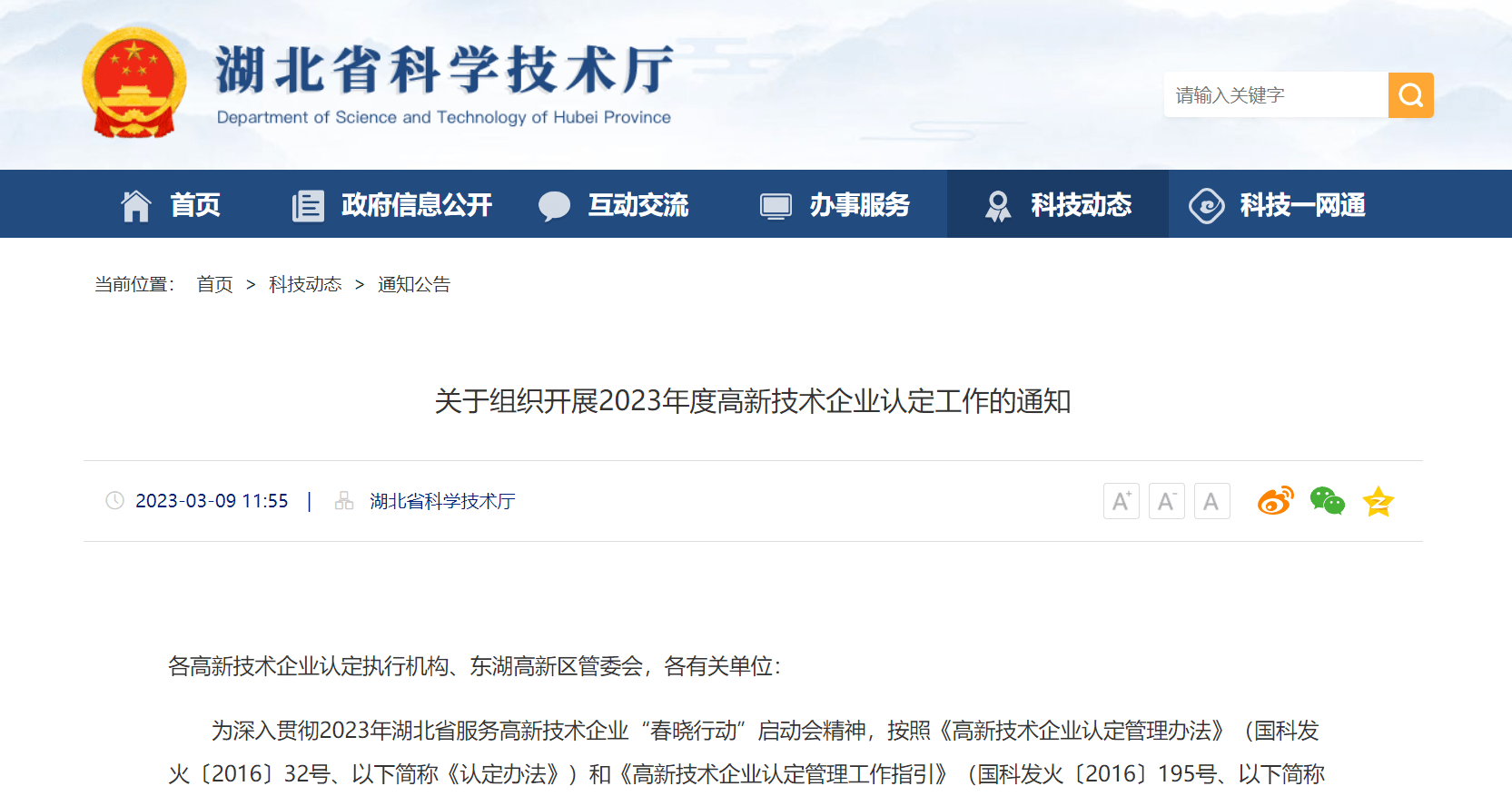 最新通知！湖北省2023年度高新技术企业认定开始_申报_管理_服务