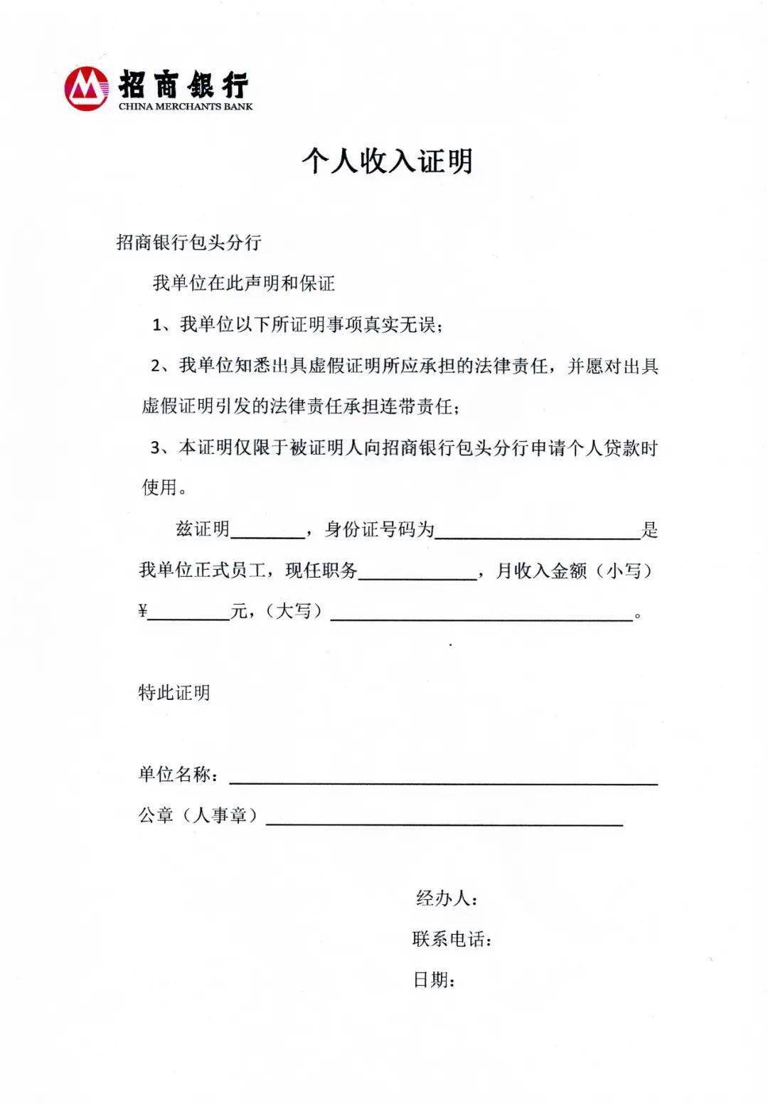 7【中国邮政储蓄银行】收入证明8【蒙商银行】收入证明9【金谷农商