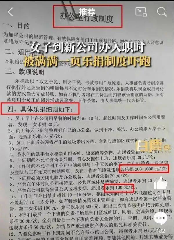 冲上热搜！女子入职被公司“乐捐”轨制吓退