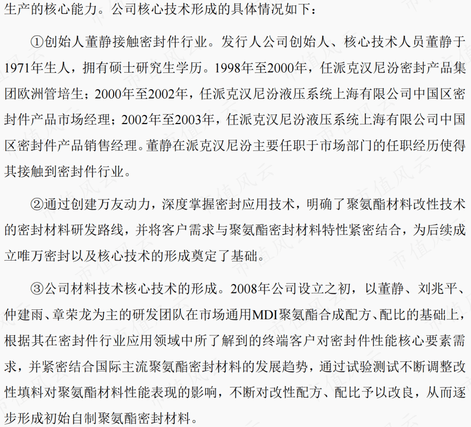 关系越复杂，毛利率越异常！利益方千头万绪，打通交易闭环，唯万密封：所谓的国产替代，确定是基于手艺实力？