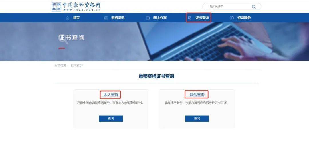 教师资格网官网登录_教师资格证官网网址_教师资格网官网