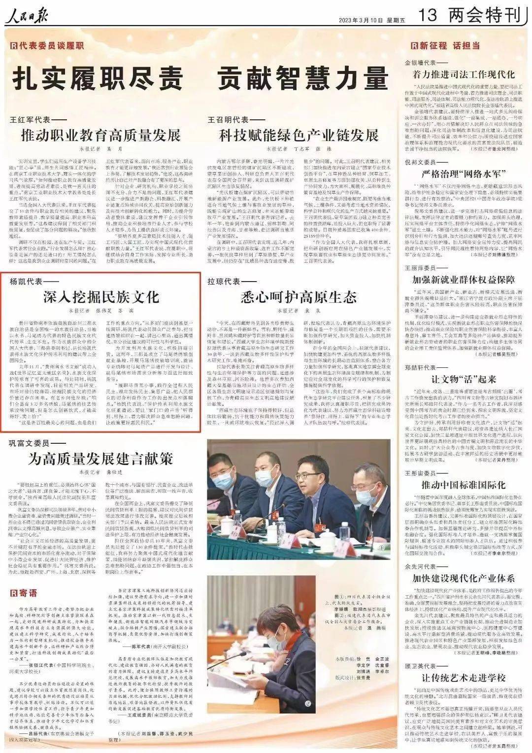 【全国两会】全国人大代表,三都水族自治县委副书记,县长杨凯接受人民